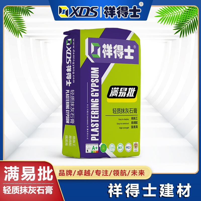 满易批-轻质抹灰石膏