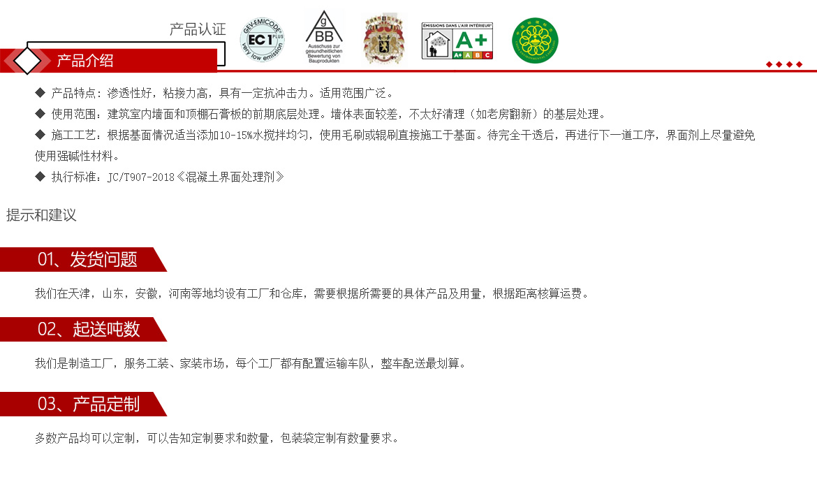 墙体界面剂 拷贝.jpg