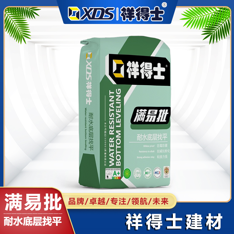 满易批-耐水底层找平