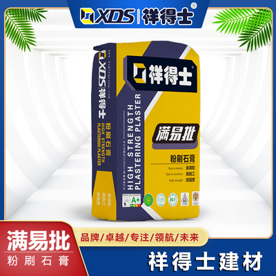 粉刷石膏（满易批）