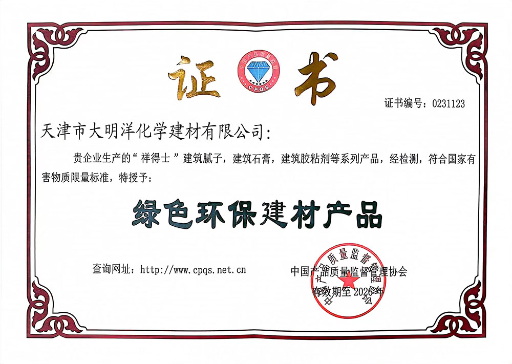 绿色环保建材产品