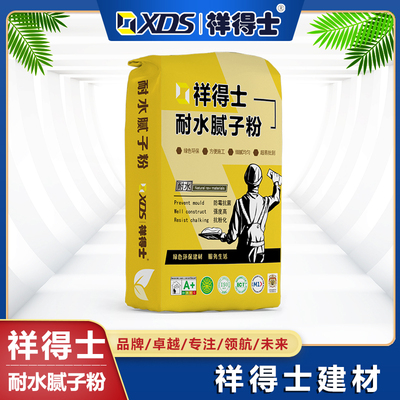祥得士耐水腻子粉