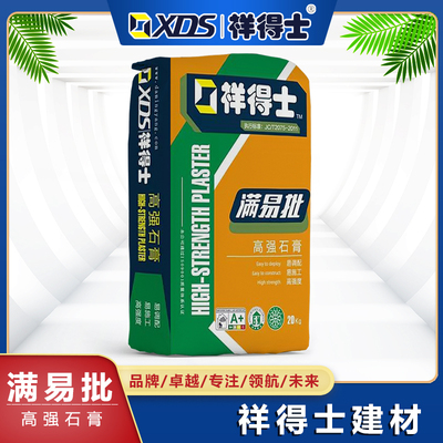 高强石膏（满易批）