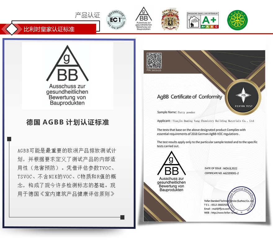德国AgBB计划认证标准 拷贝.jpg