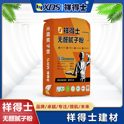 祥得士无醛腻子粉