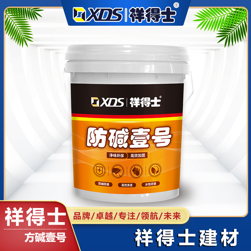 防碱壹号