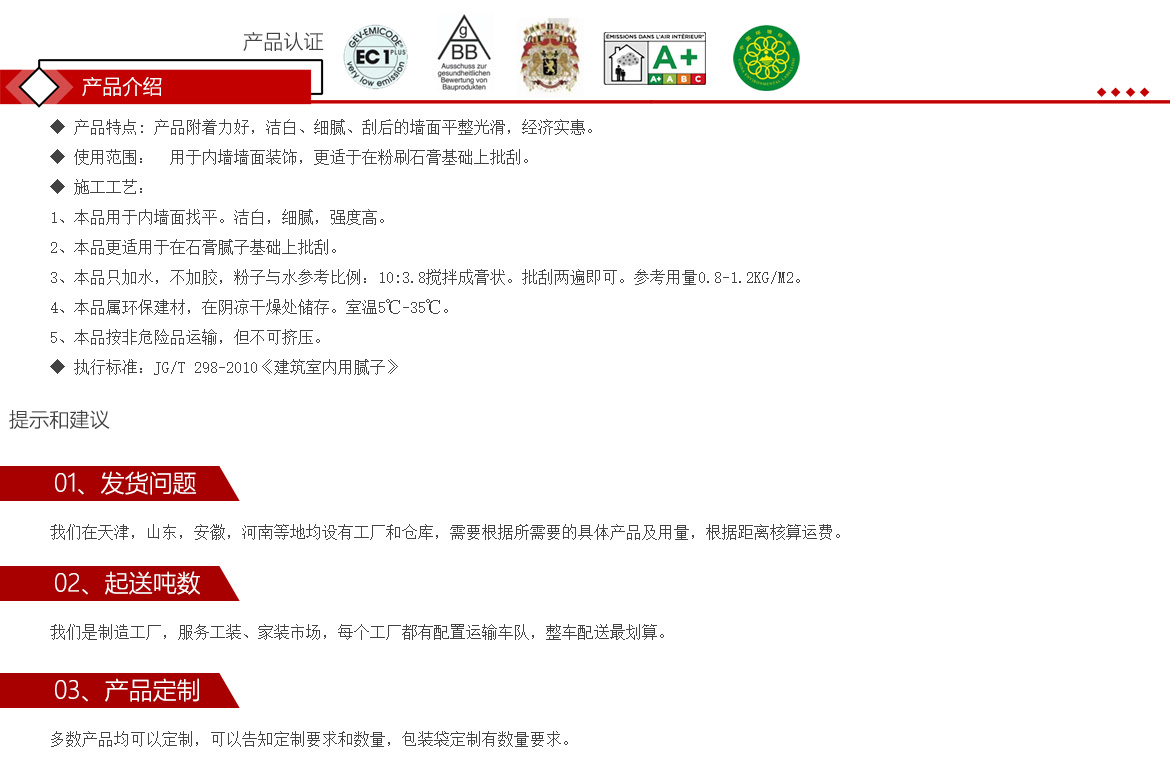 腻子粉详情页 拷贝 2.jpg