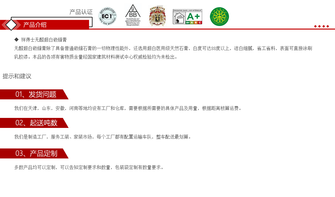 祥得士无醛超白嵌缝膏 拷贝.jpg