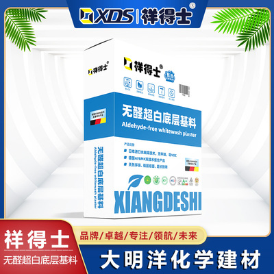 无醛超白底层基料