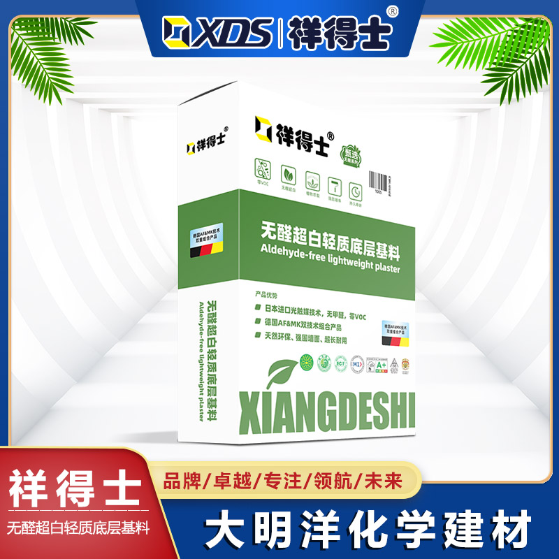 无醛超白轻质底层基料