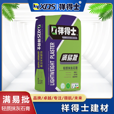 轻质抹灰石膏（满易批）