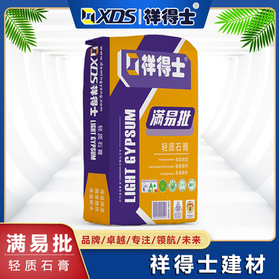 轻质石膏（满易批）