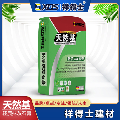 轻质抹灰石膏（天然基）