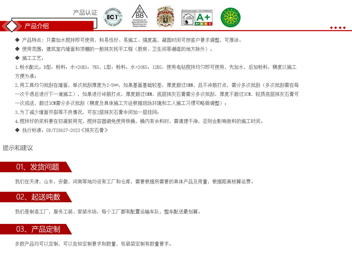 粉刷石膏 拷贝.jpg