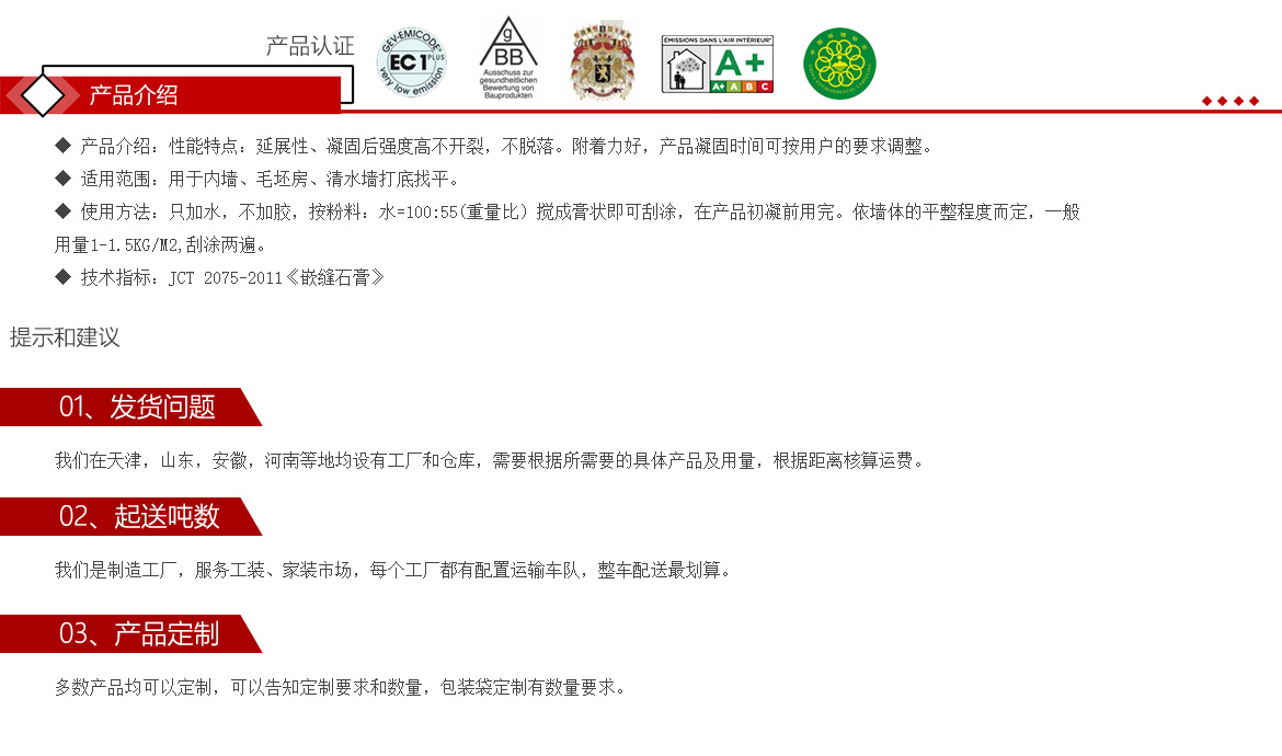 嵌缝石膏 拷贝.jpg