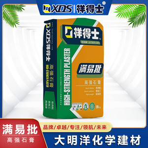 高强石膏（满易批）