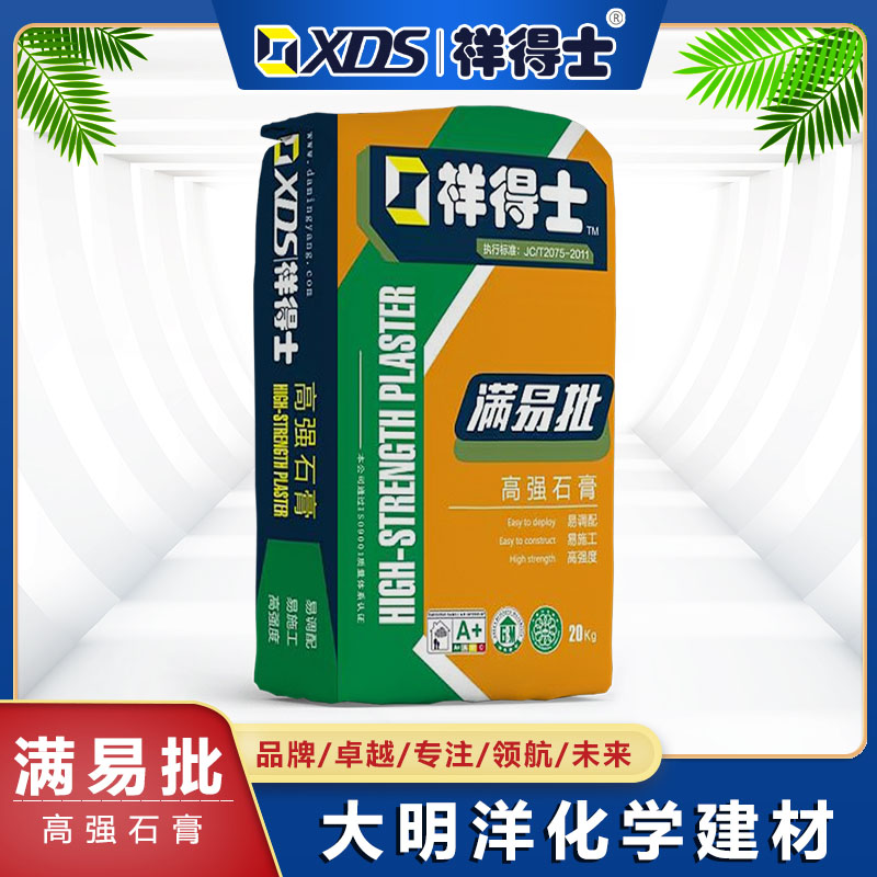 高强石膏（满易批）
